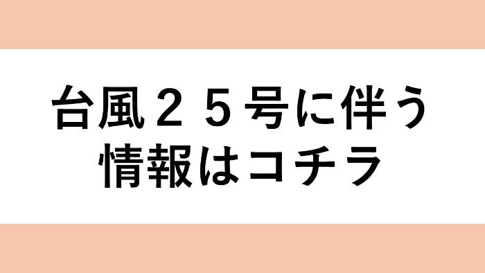 災害情報はこちら