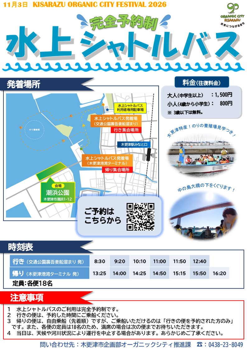 水上シャトルバスチラシ