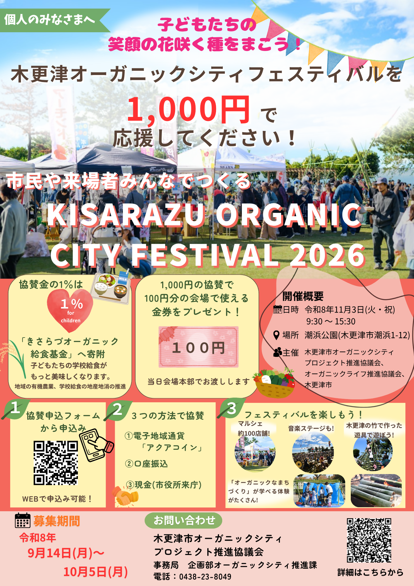 KISARAZU ORGANIC CITY FESTIVAL 2026個人向け協賛募集のチラシ