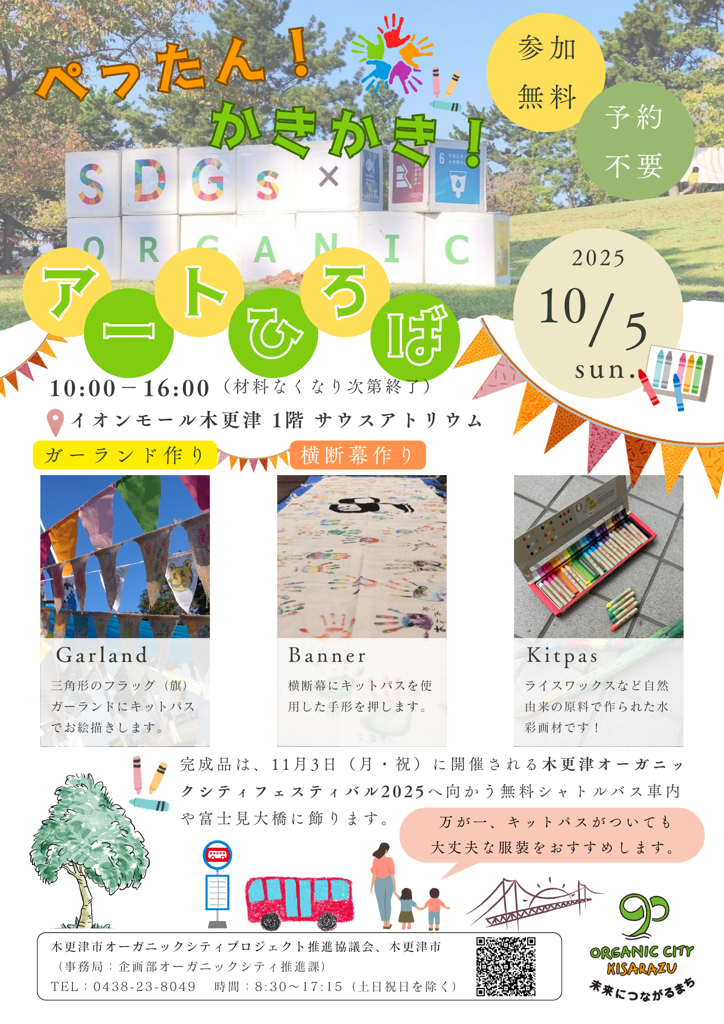 ぺったん!かきかき!アートひろばのチラシです。キットパスで絵を描いたガーランドや、手形を押した横断幕の写真とイベントの詳細が載っています。