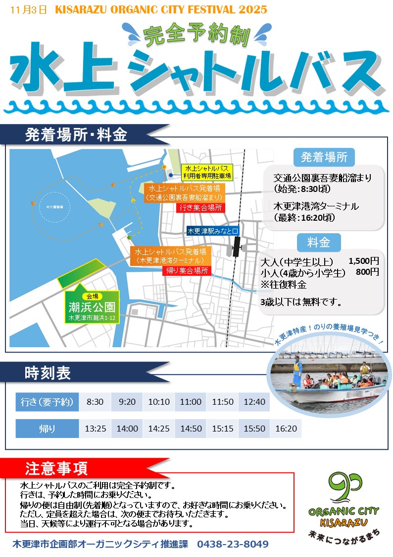 水上シャトルバスチラシ画像