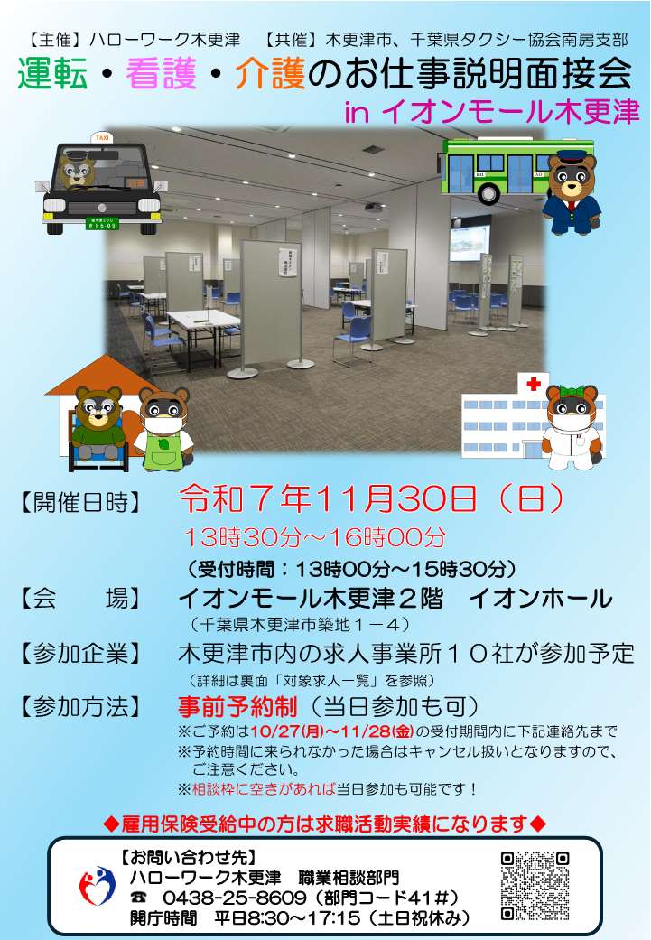 運転・看護・介護のお仕事説明面接会リーフレット表面