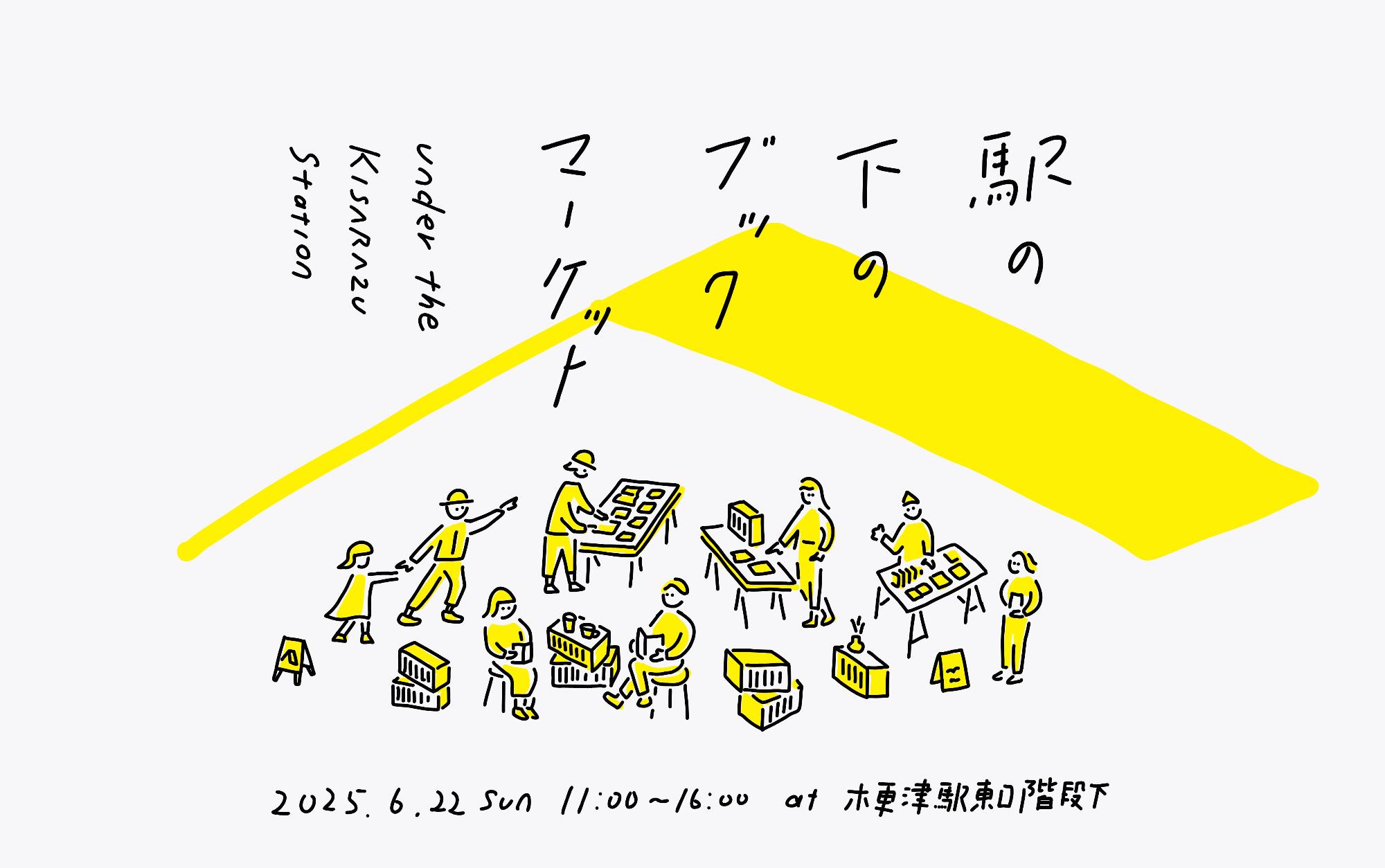 ブックマーケットのチラシ