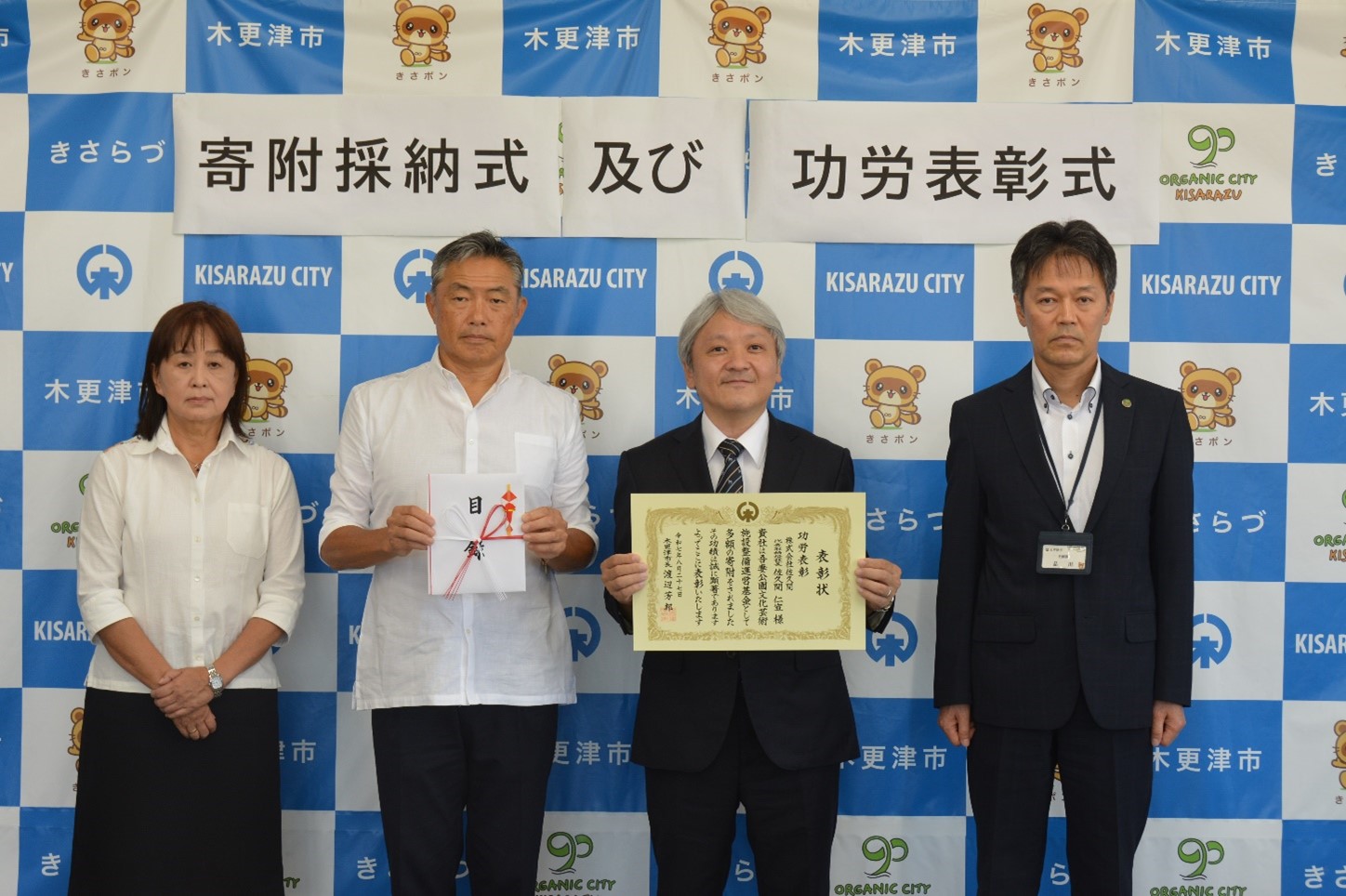 寄附採納式および功労表彰式の様子