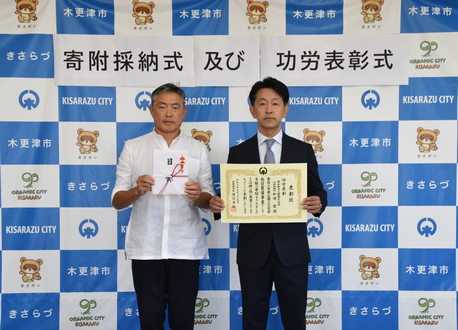 寄附採納式および功労表彰式の様子
