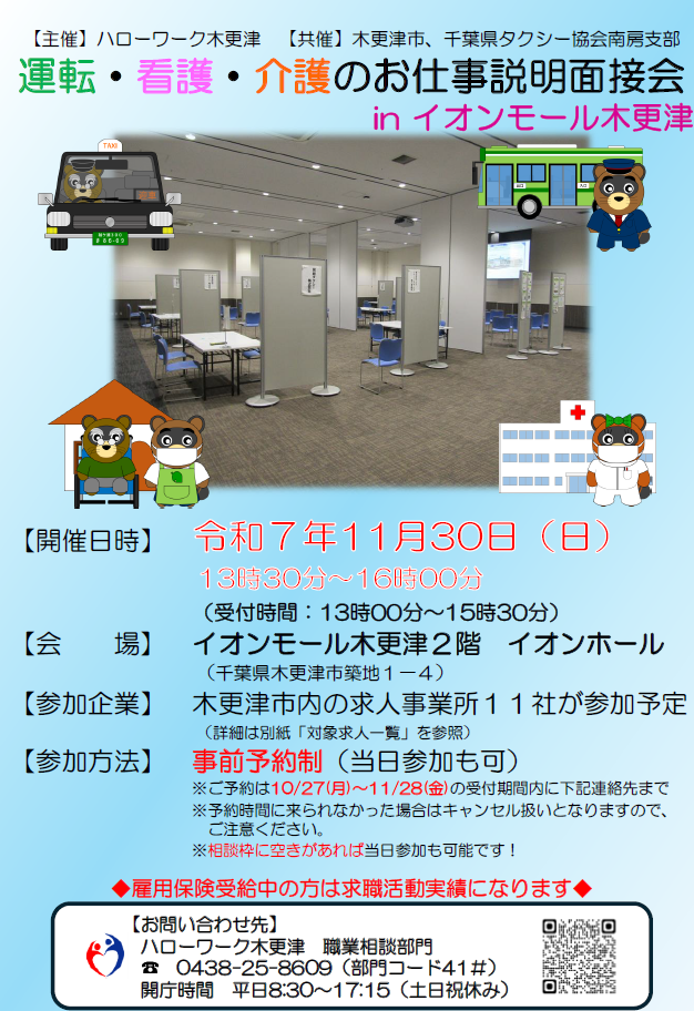 運転・看護・介護のお仕事説明面接会リーフレット表面