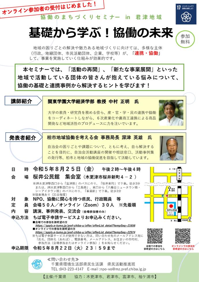 協働のまちづくりセミナーのチラシ