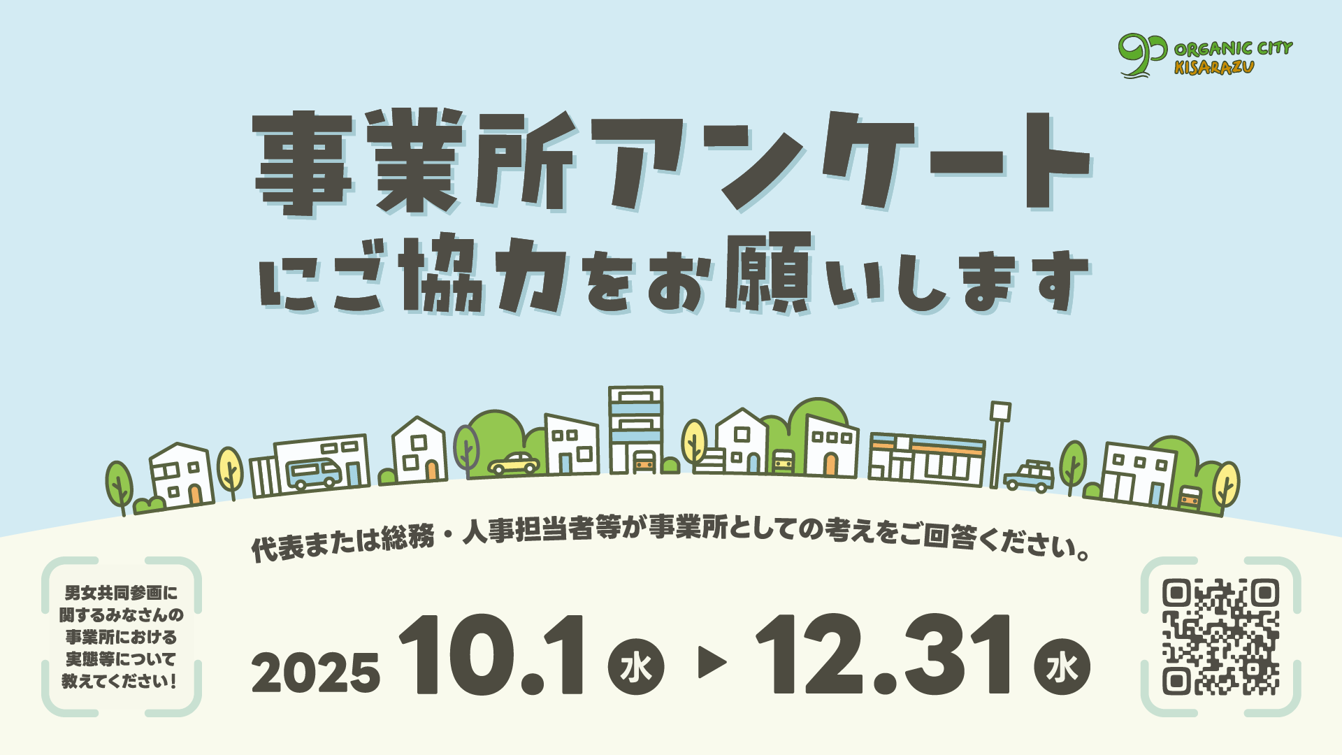 中央に家や車が描かれたイラストでアンケートをお願いする画像
