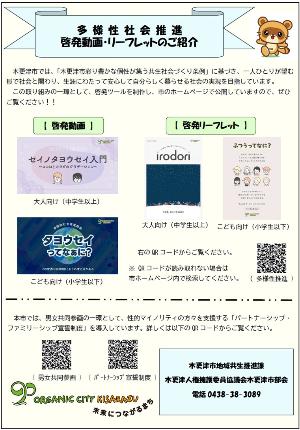 多様性社会推進啓発動画・リーフレット