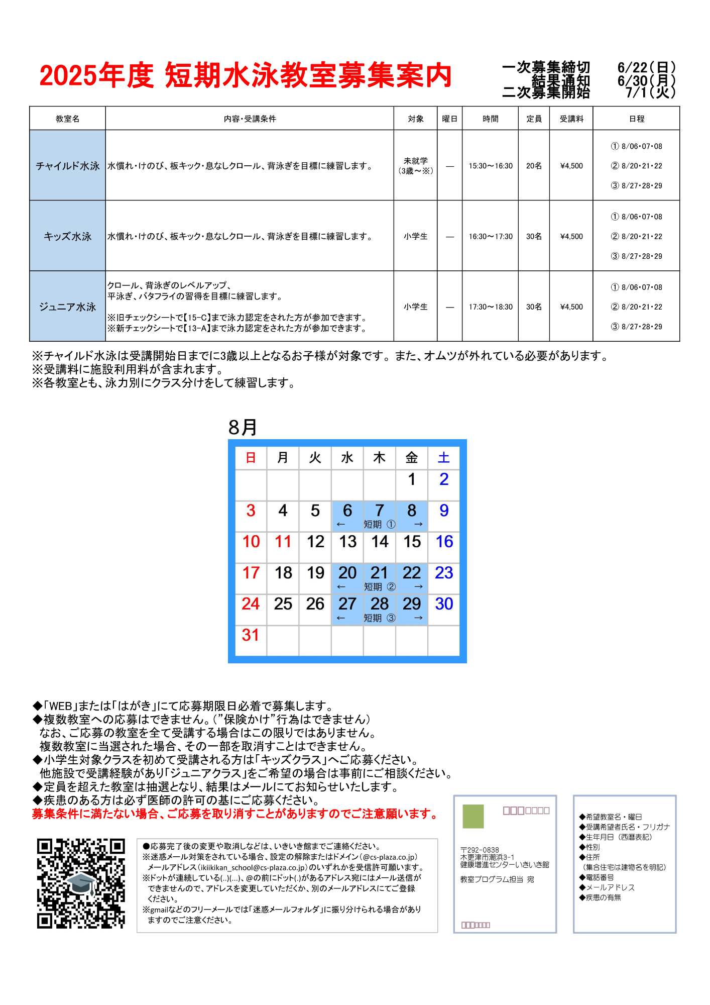 短期水泳教室チラシ