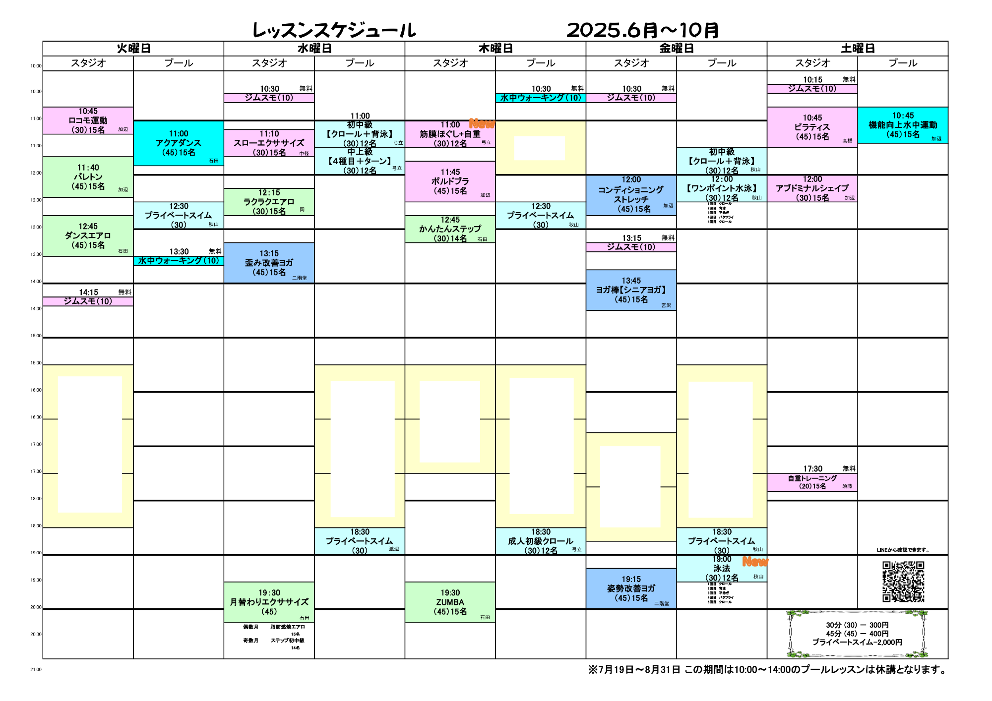 いきいき館のレッスンのスケジュール一覧です。