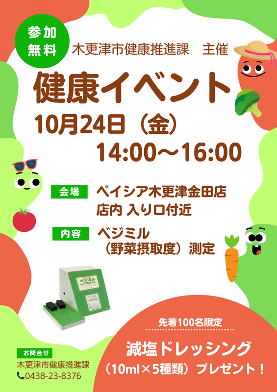 健康イベント告知ポスター