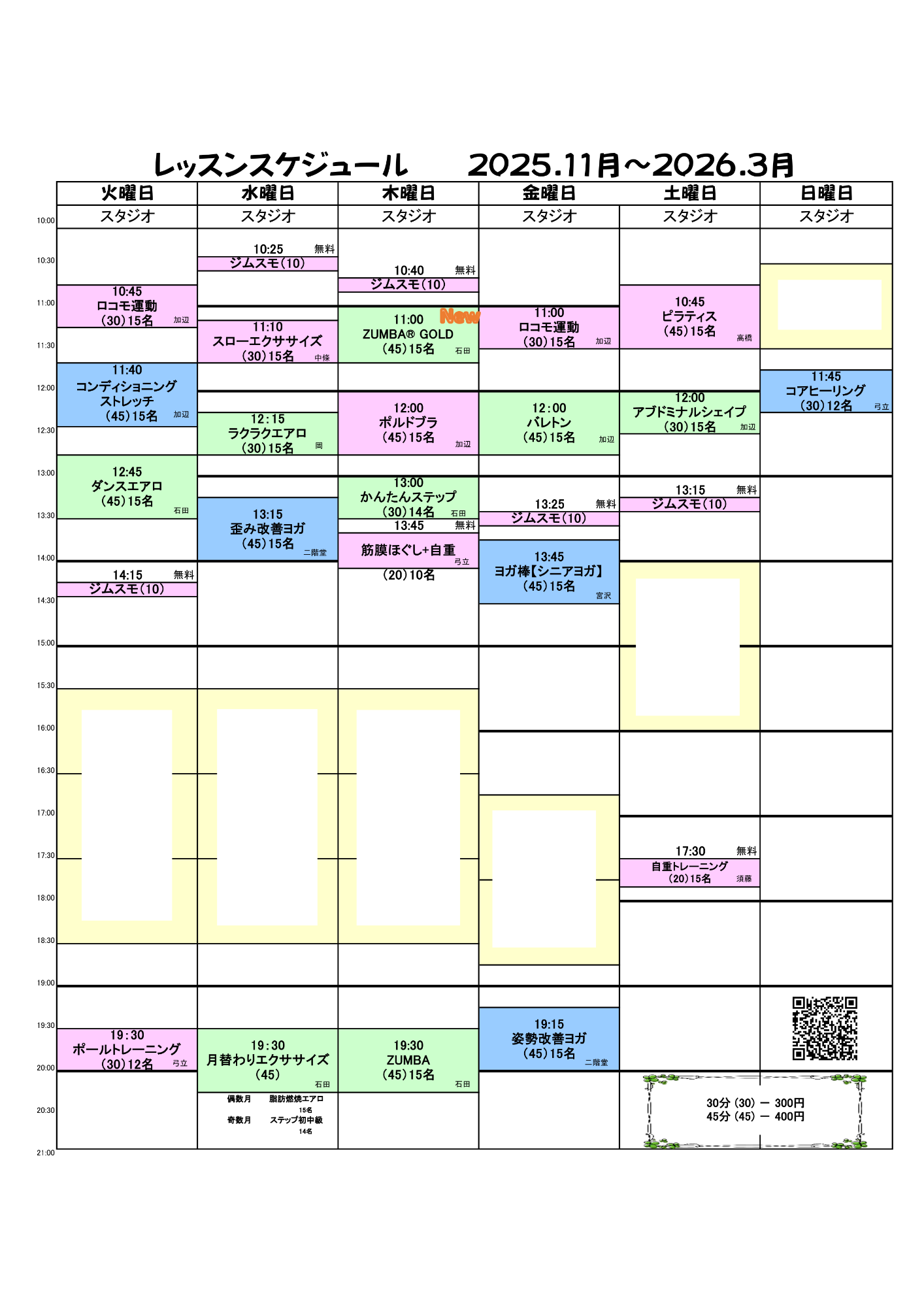 いきいき館の11月以降のレッスンスケジュール一覧です。