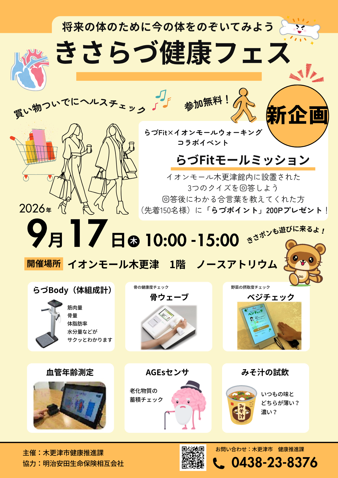 きさらづ健康フェスのポスター画像