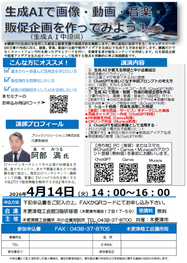 生成AIセミナーのチラシ