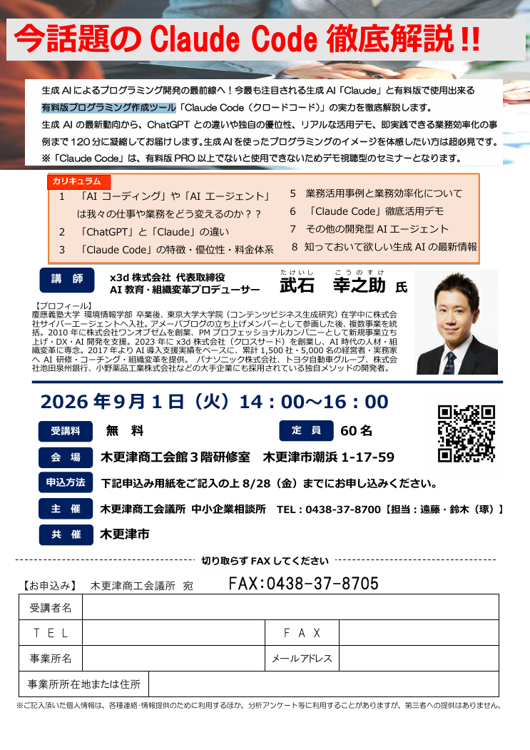 今話題のClaudeCode徹底解説!!(チラシ)