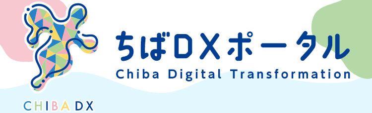 ちばディーエックスポータルをご利用のかたはこちらをクリックしてください