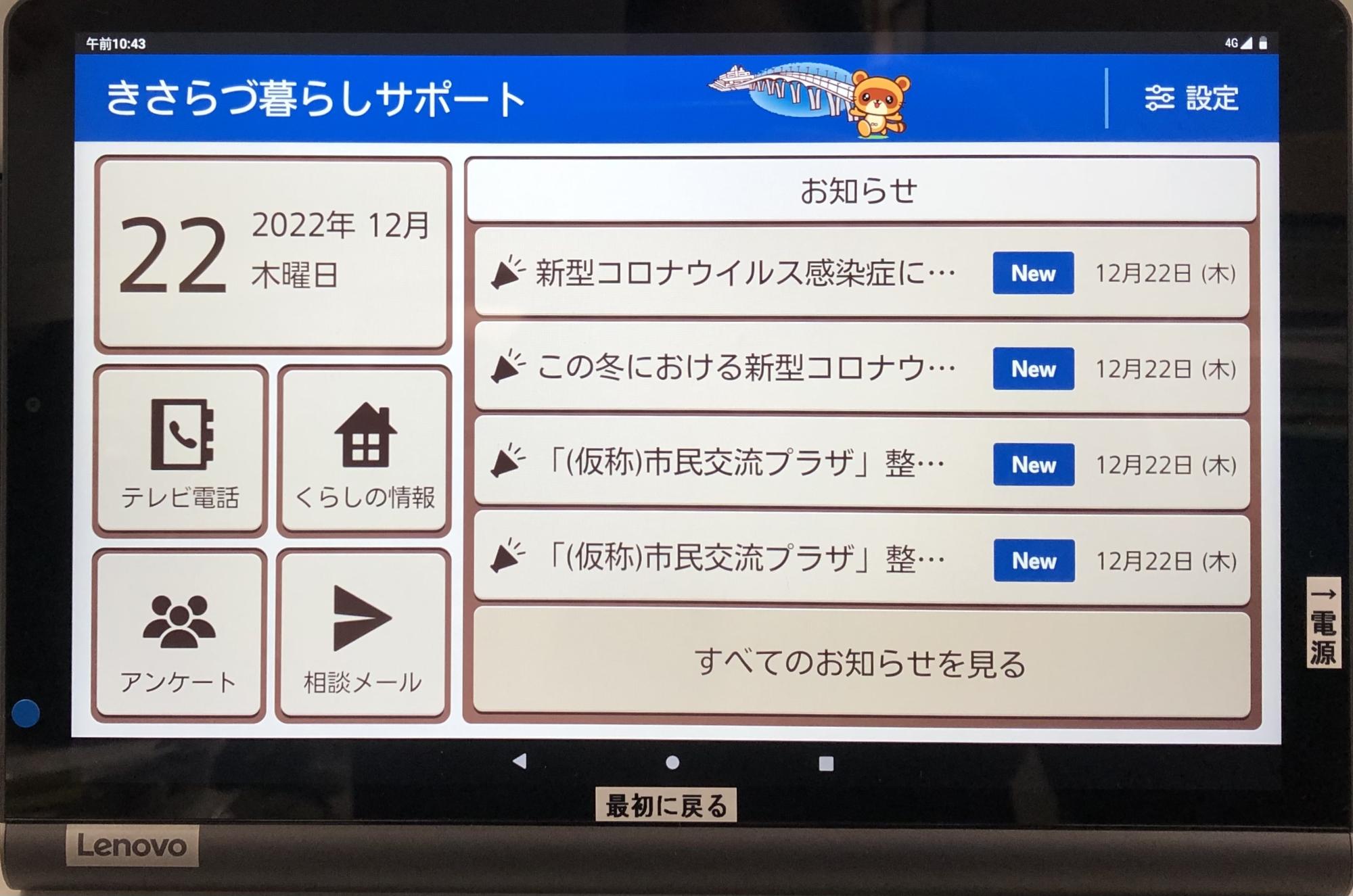 タブレット端末画面