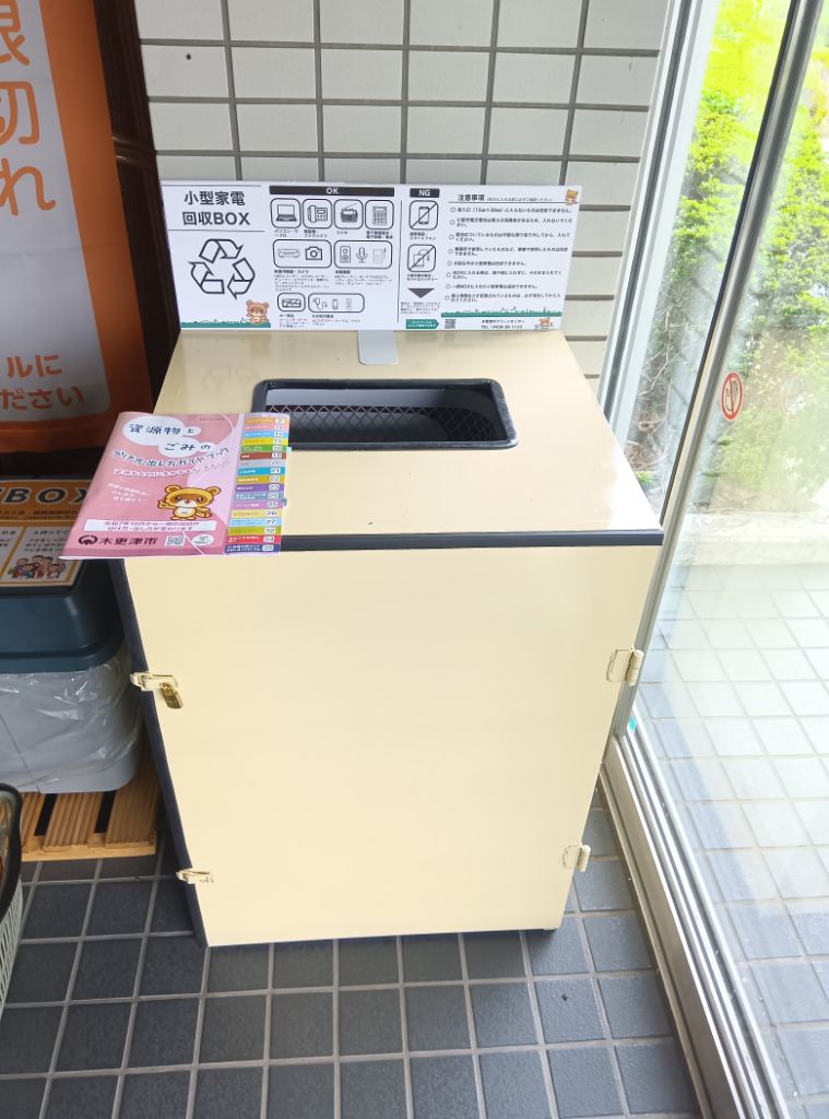 小型家電回収ボックスの写真