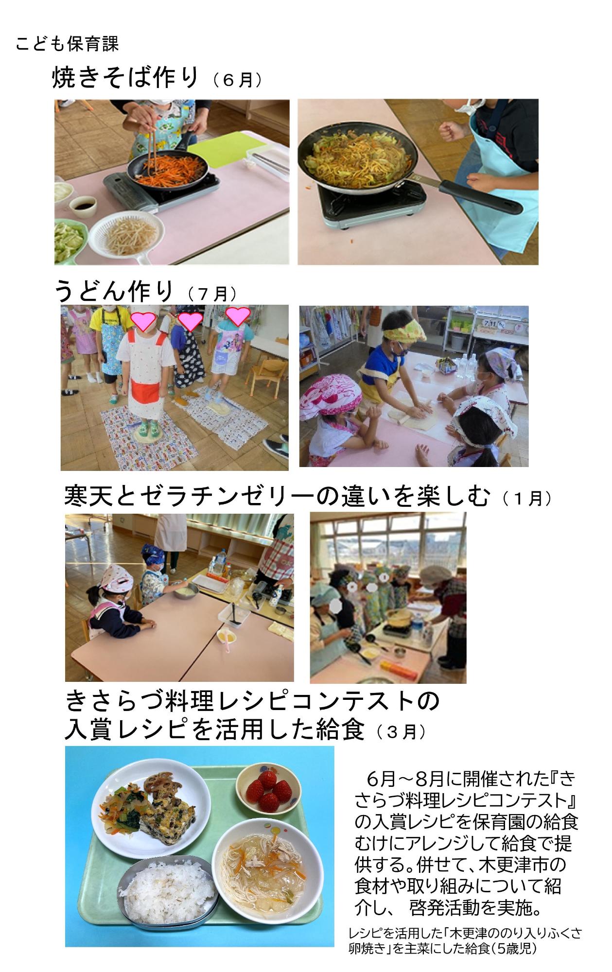令和6年度のこども保育課の食育の取り組み状況写真