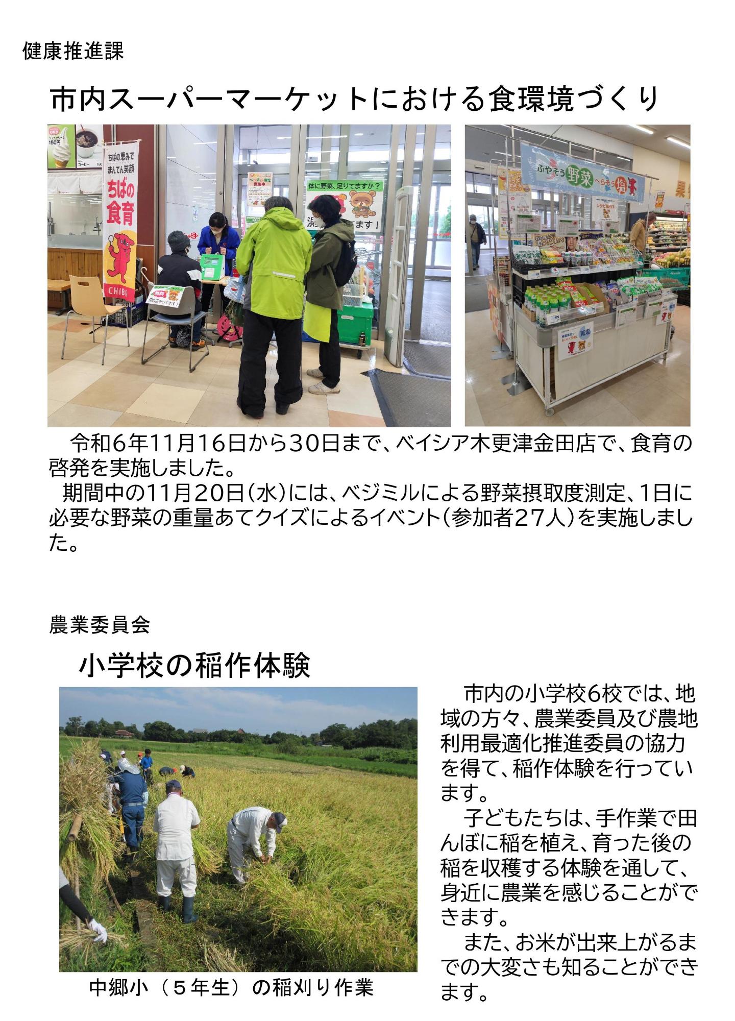 令和6年度の健康推進課と農業委員会の食育の取り組み状況写真