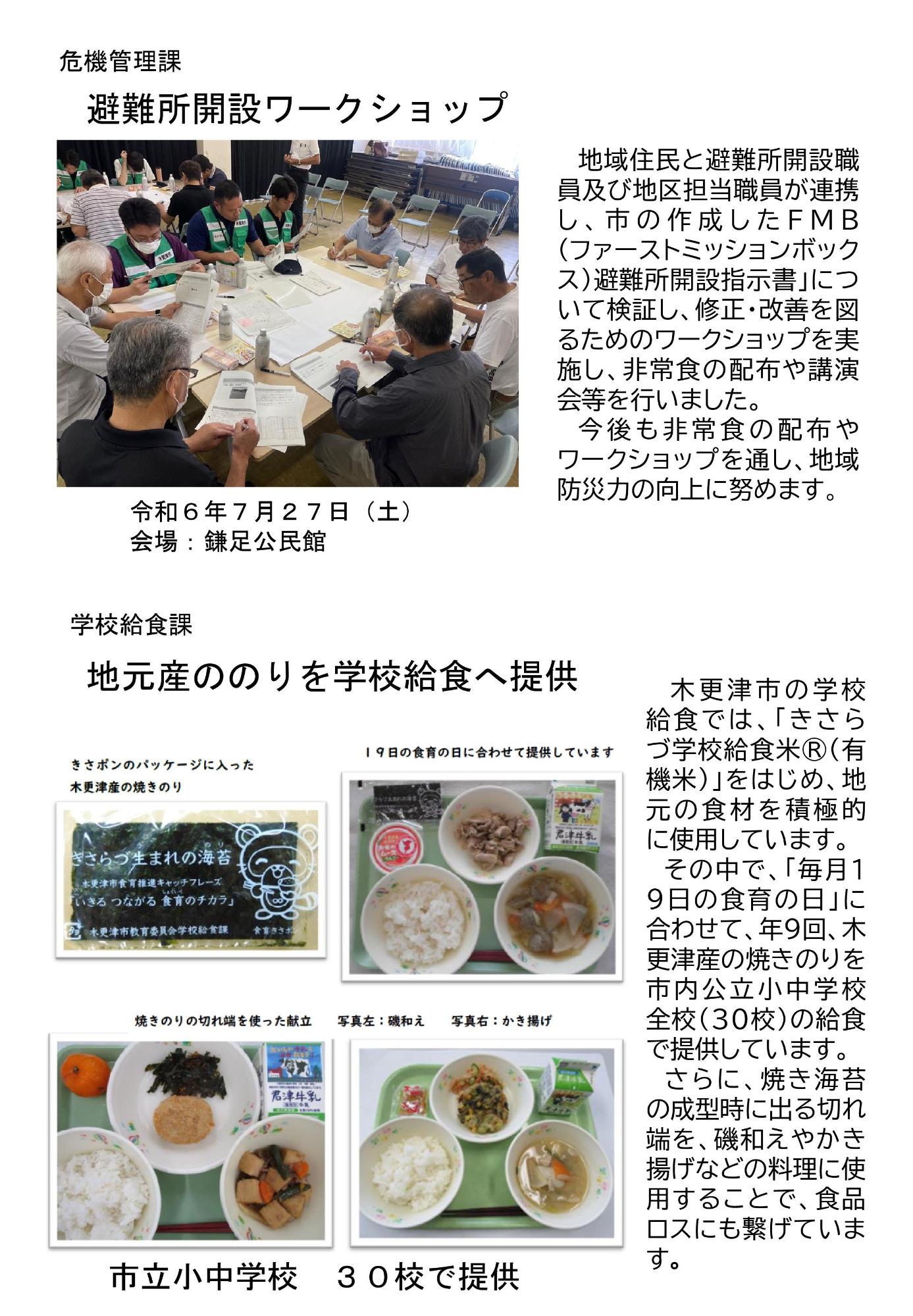 令和6年度の危機管理課と学校給食課の食育の取り組み状況の写真
