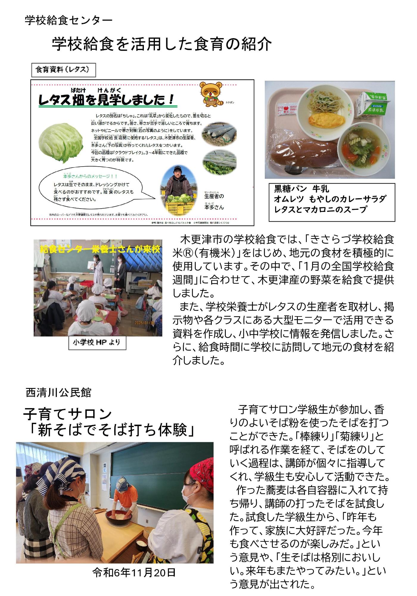 令和6年度の学校給食センターと西清川公民館の食育の取り組み状況の写真