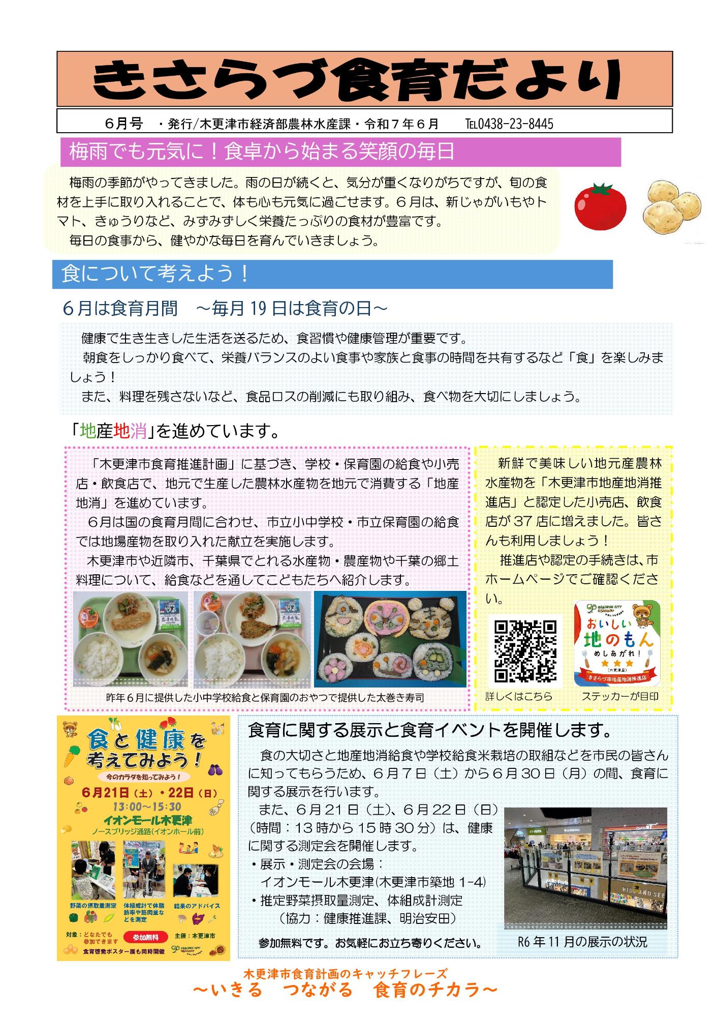 食育だより6月号表紙