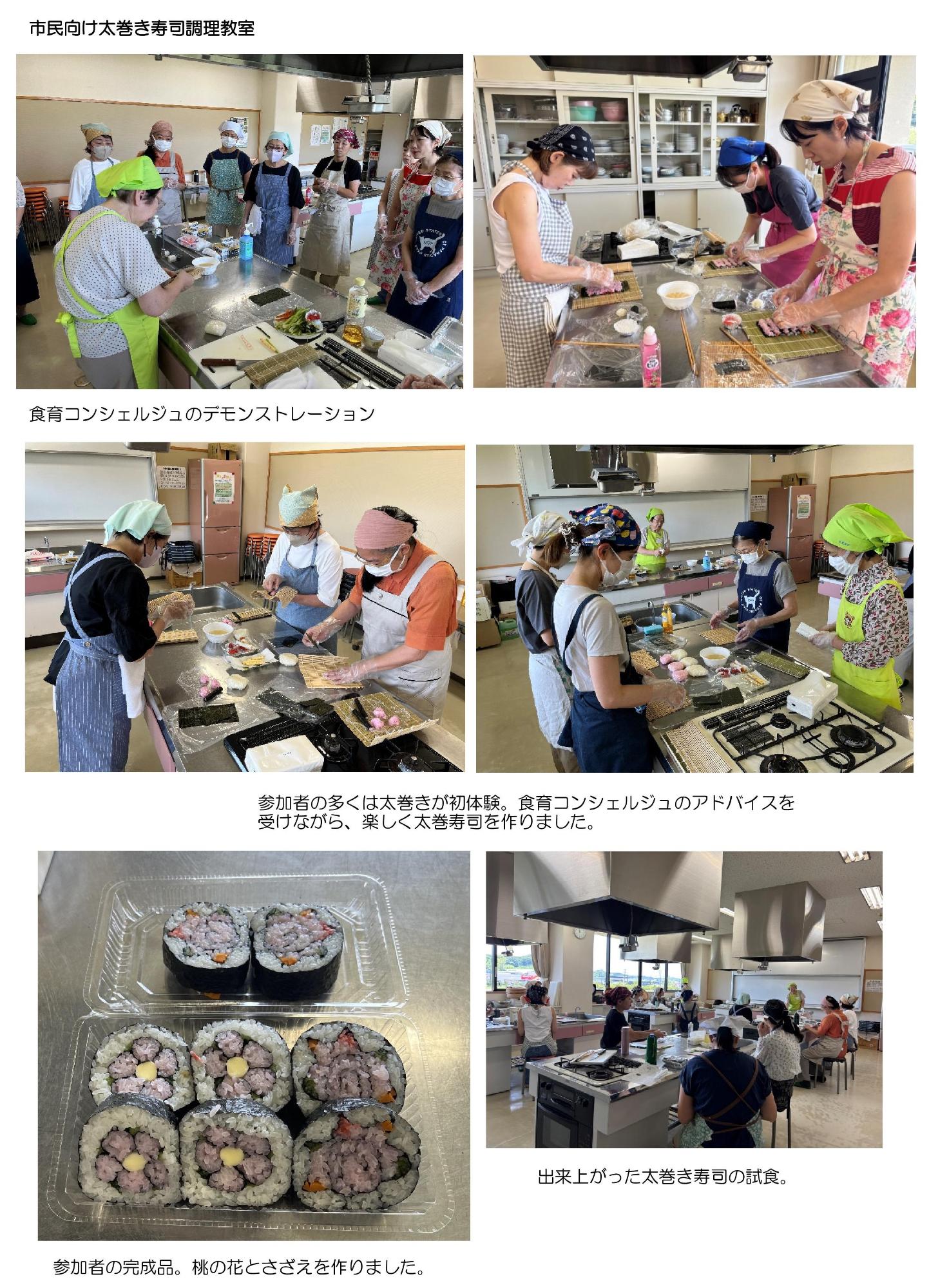 市民向け太巻き寿司調理教室の様子