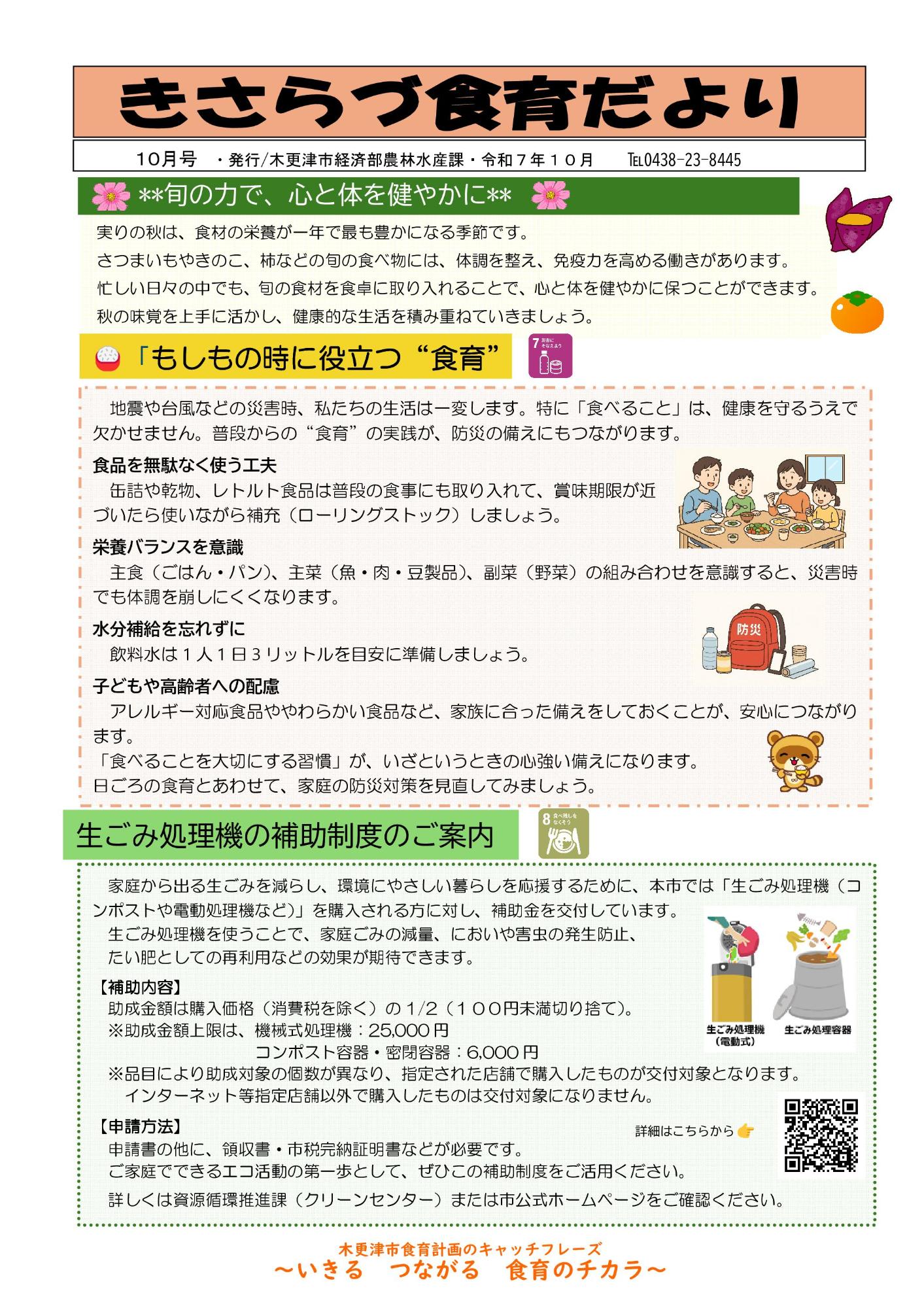 食育だより10月号表面