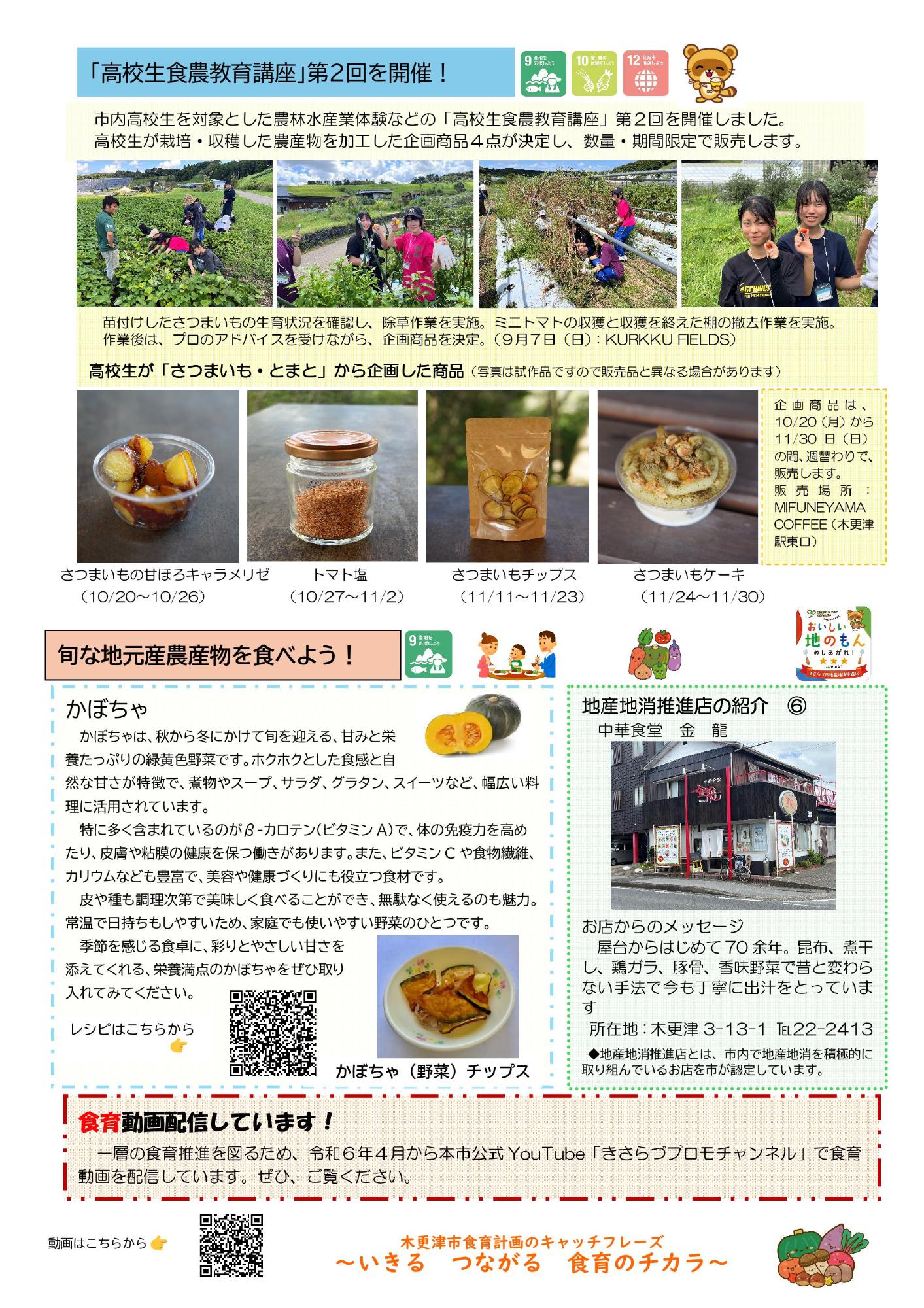食育だより10月号裏面