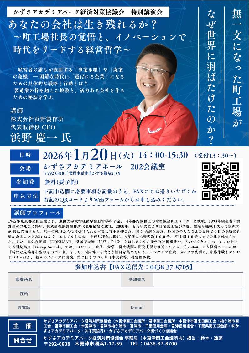 セミナーチラシ