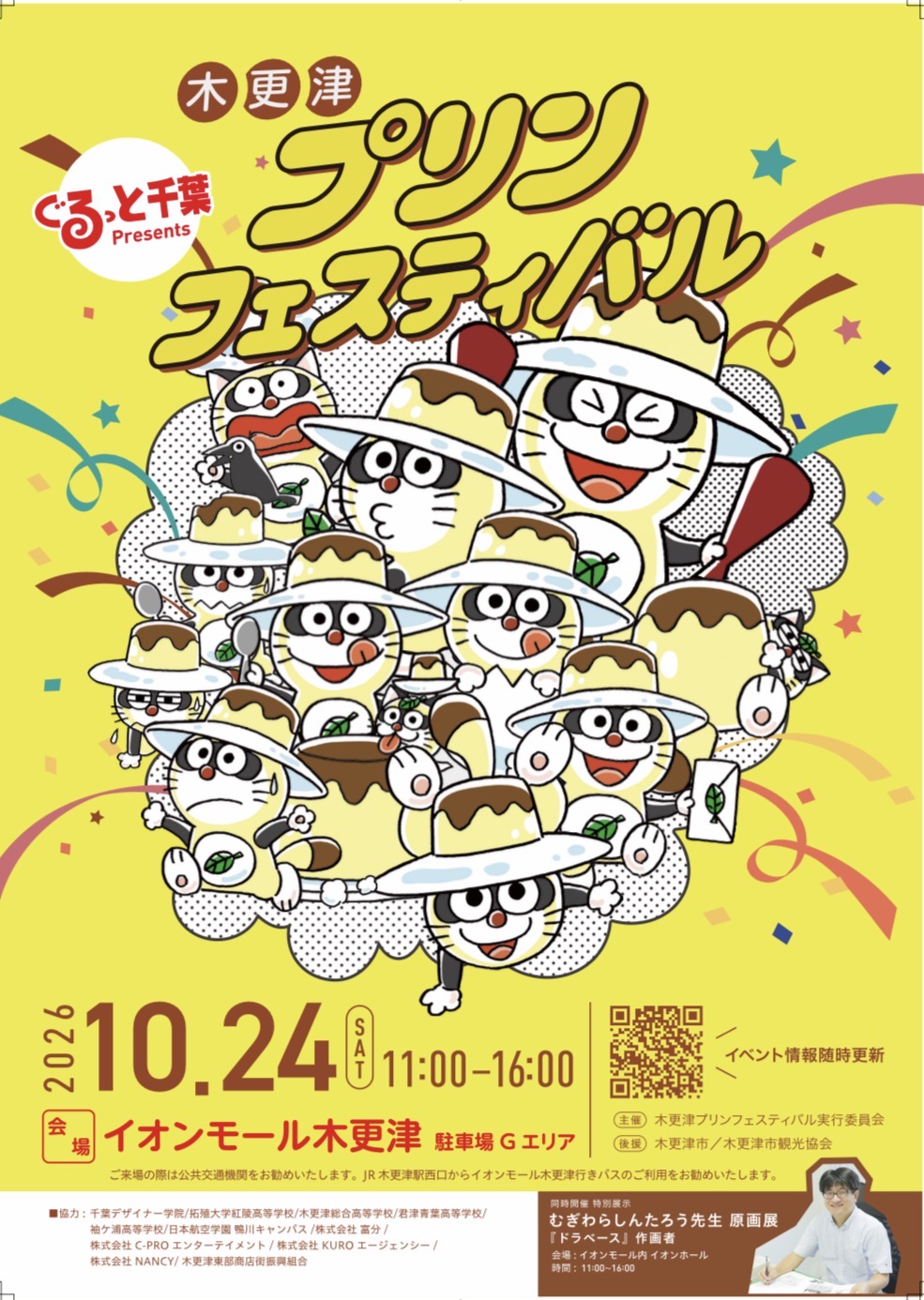木更津プリンフェスティバルチラシ