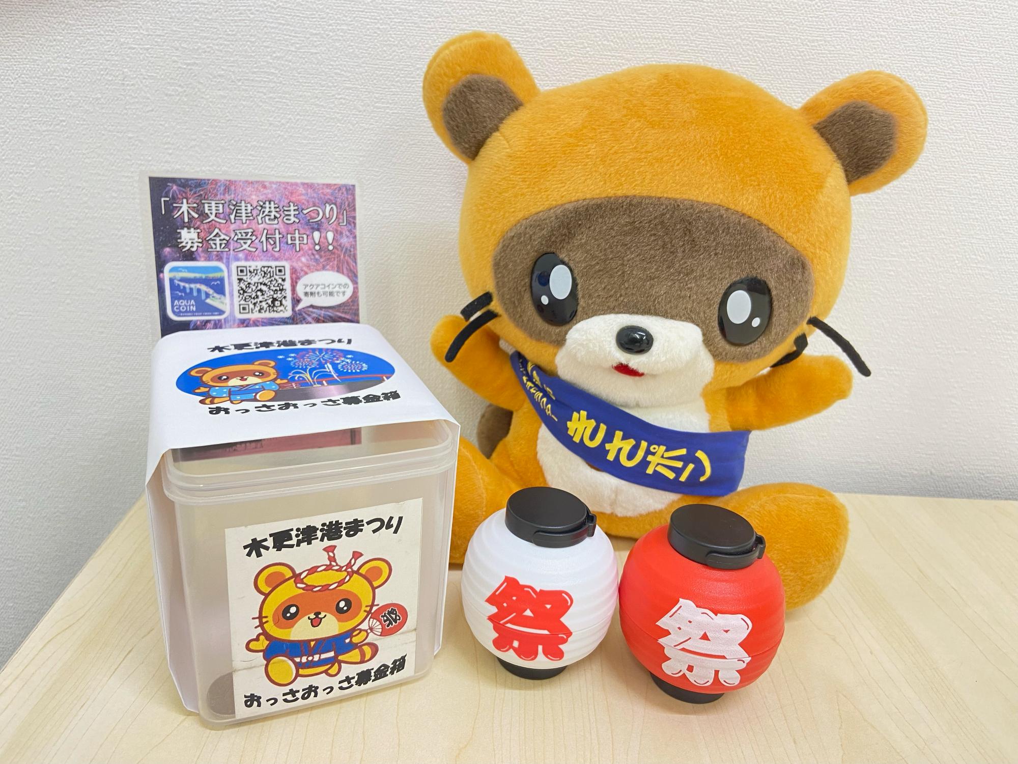 おっさおっさ募金募金箱イメージ