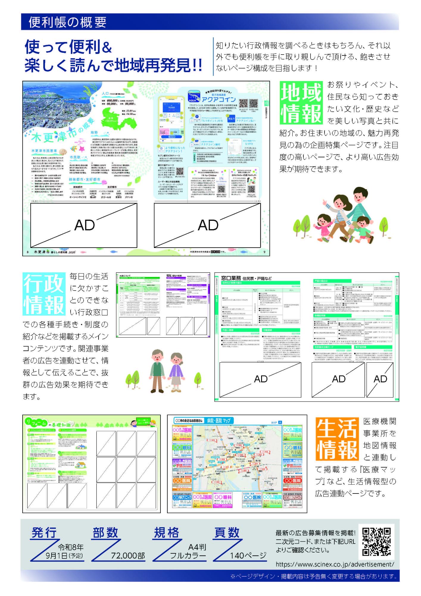 便利帳の概要が記載されたチラシ