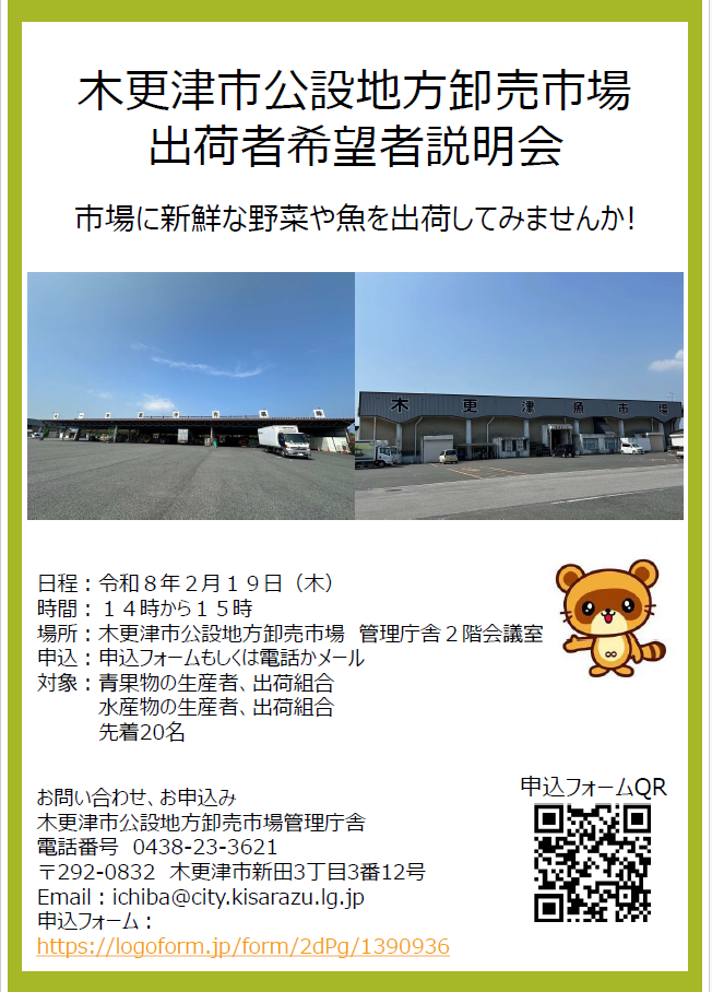 令和8年2月19日出荷者説明会ポスター