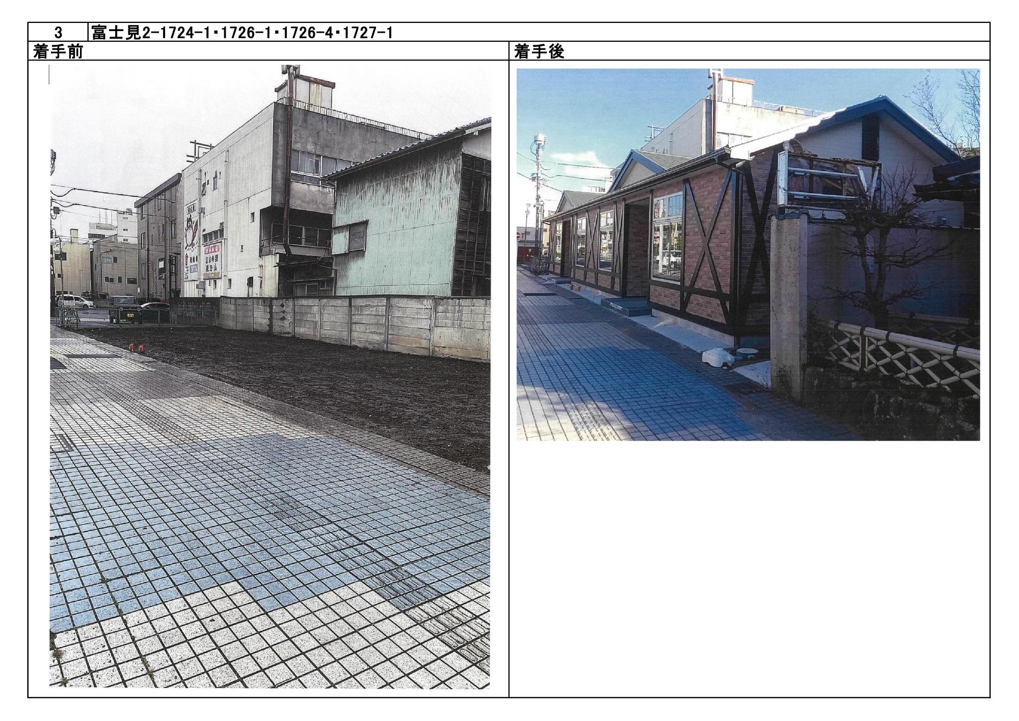 富士見2-1724-1の着手前の土地と着手後の建物外観の写真
