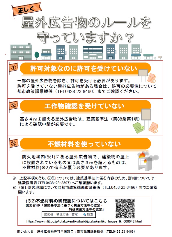 屋外広告物のルールをしっていますか?