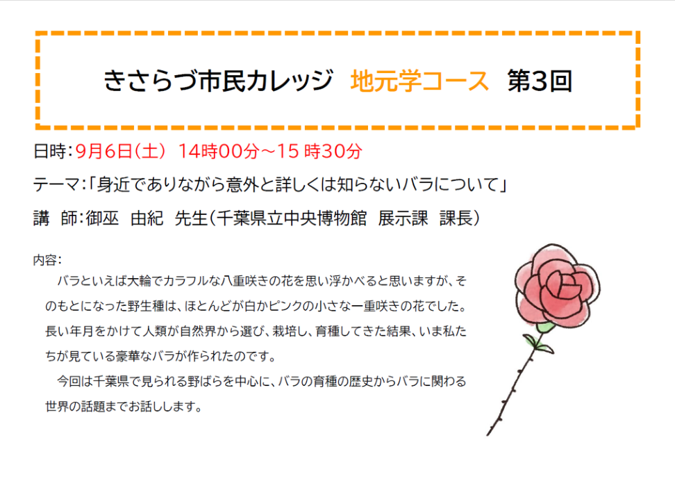 きさらづ市民カレッジ地元学コース第3回講座内容紹介