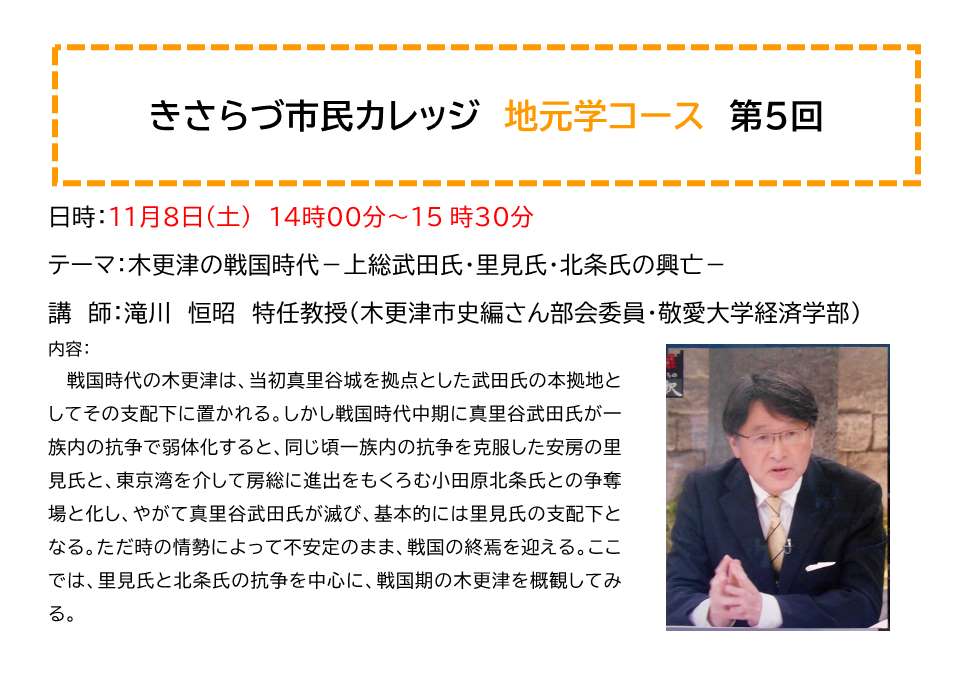 きさらづ市民カレッジ地元学コース第5回講座内容紹介
