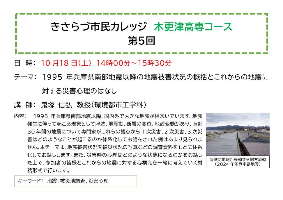 きさらづ市民カレッジ木更津高専コース第5回講座内容紹介