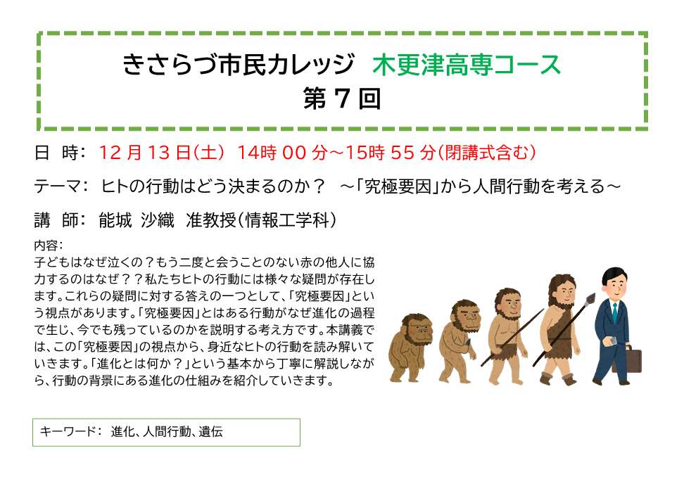 きさらづ市民カレッジ木更津高専コース第7回講座内容紹介
