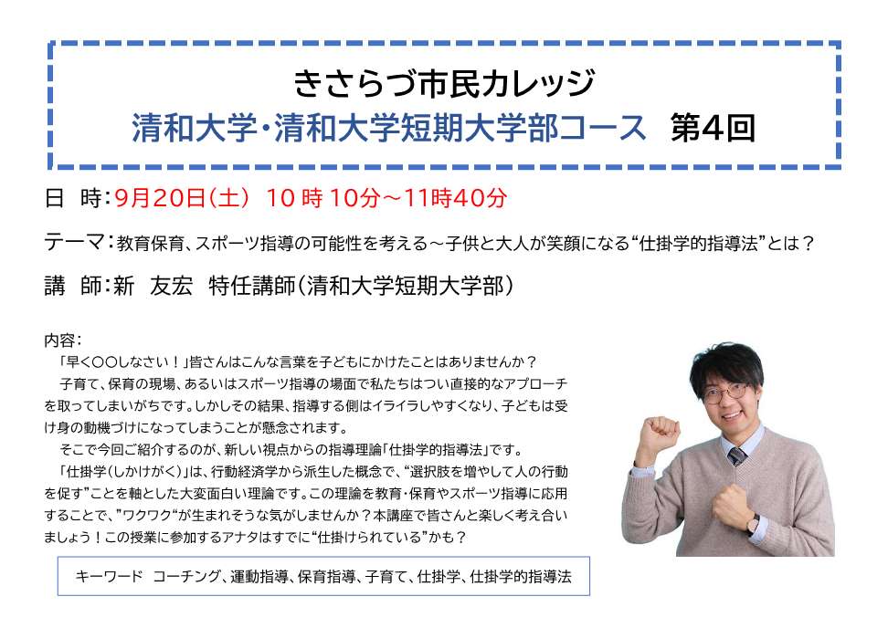 きさらづ市民カレッジ清和大学・清和大学短期大学部コース第4回講座内容紹介