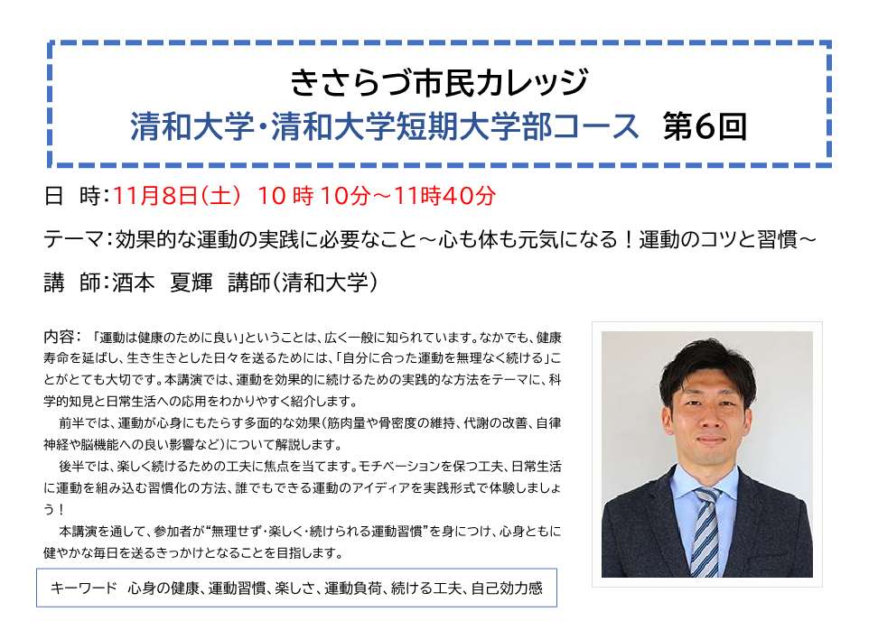 きさらづ市民カレッジ清和大学・清和大学短期大学部コース第6回講座内容紹介
