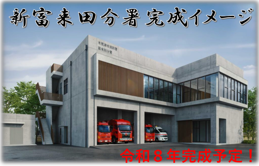 新富来田分署完成イメージ図