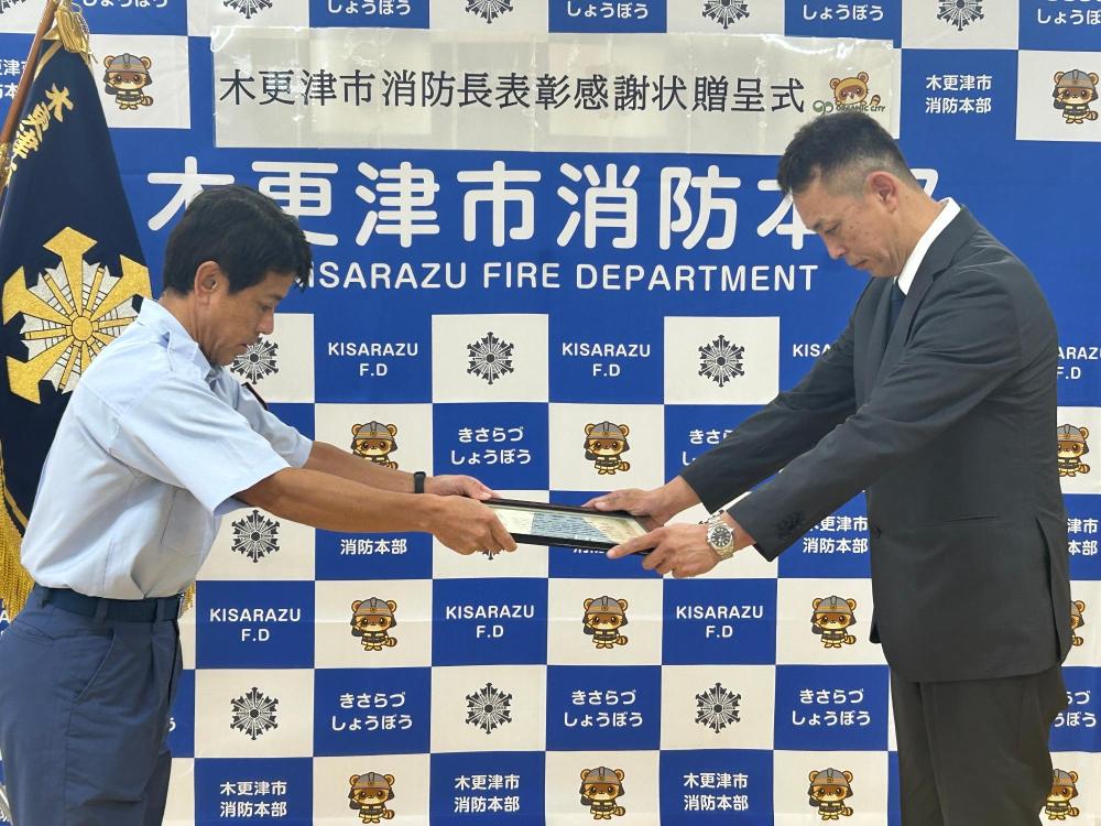 木更津市消防長から感謝状を受賞者へ渡している