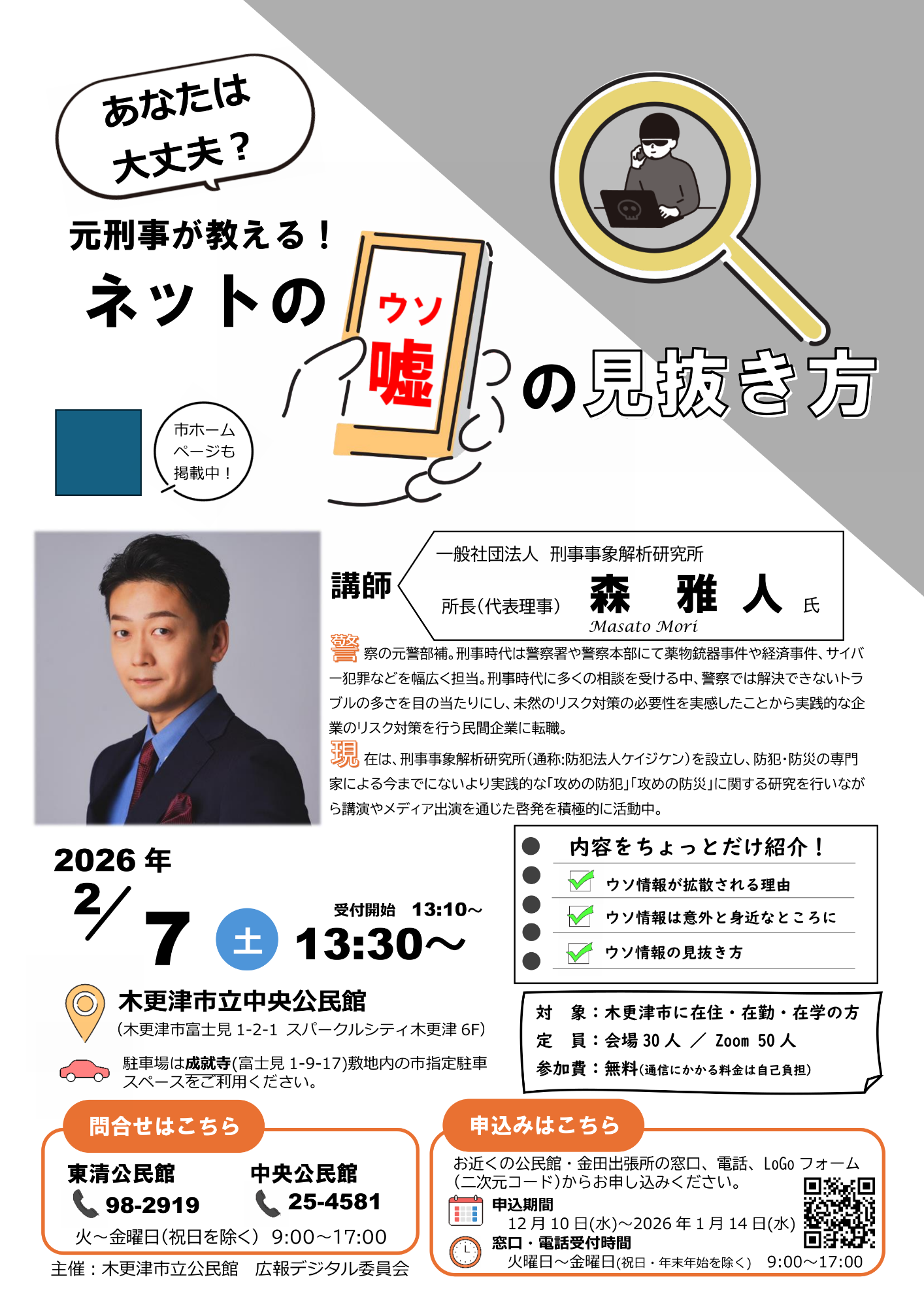 募集チラシの画像です。