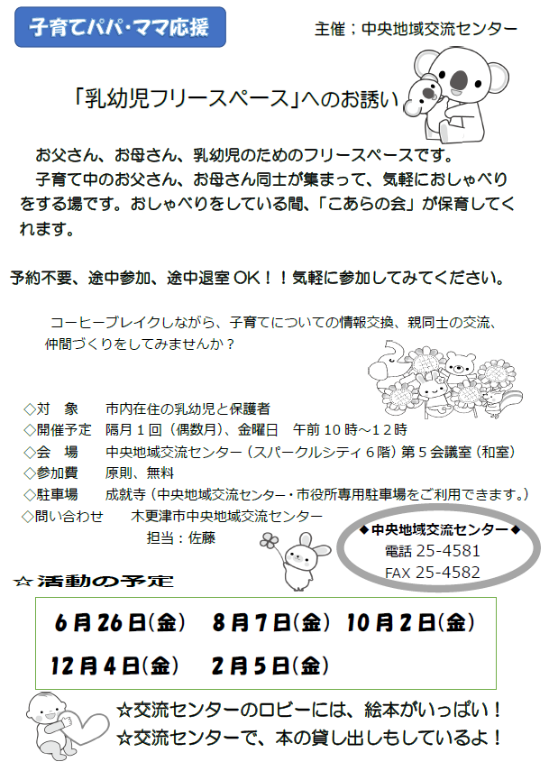 令和8年度実施 乳幼児フリースペース