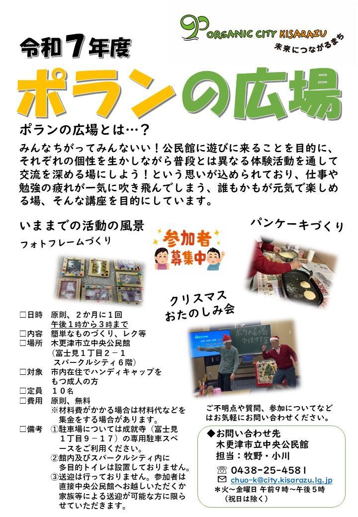 本事業の紹介および募集のチラシです