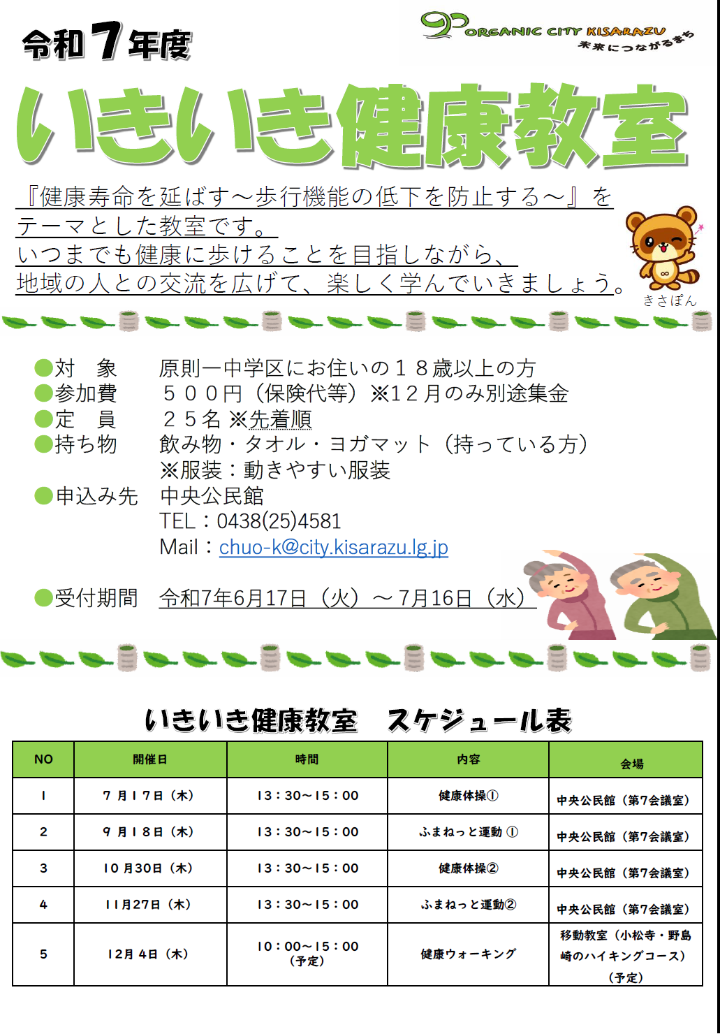 開催のチラシ